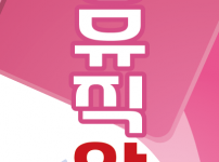 단체 배너 제작 / 담빛뮤직, 동행뮤직